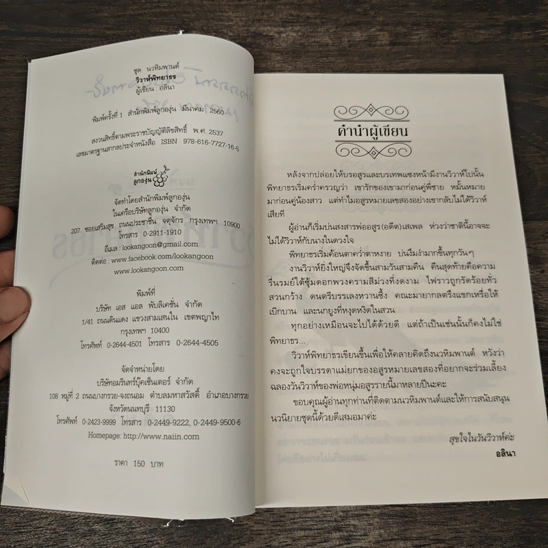 วิวาห์พิทยาธร - อลินา รูปที่ 7