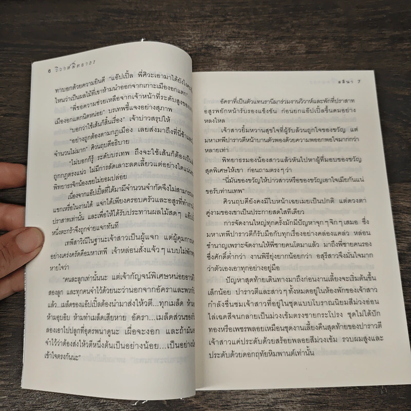 วิวาห์พิทยาธร - อลินา รูปที่ 8