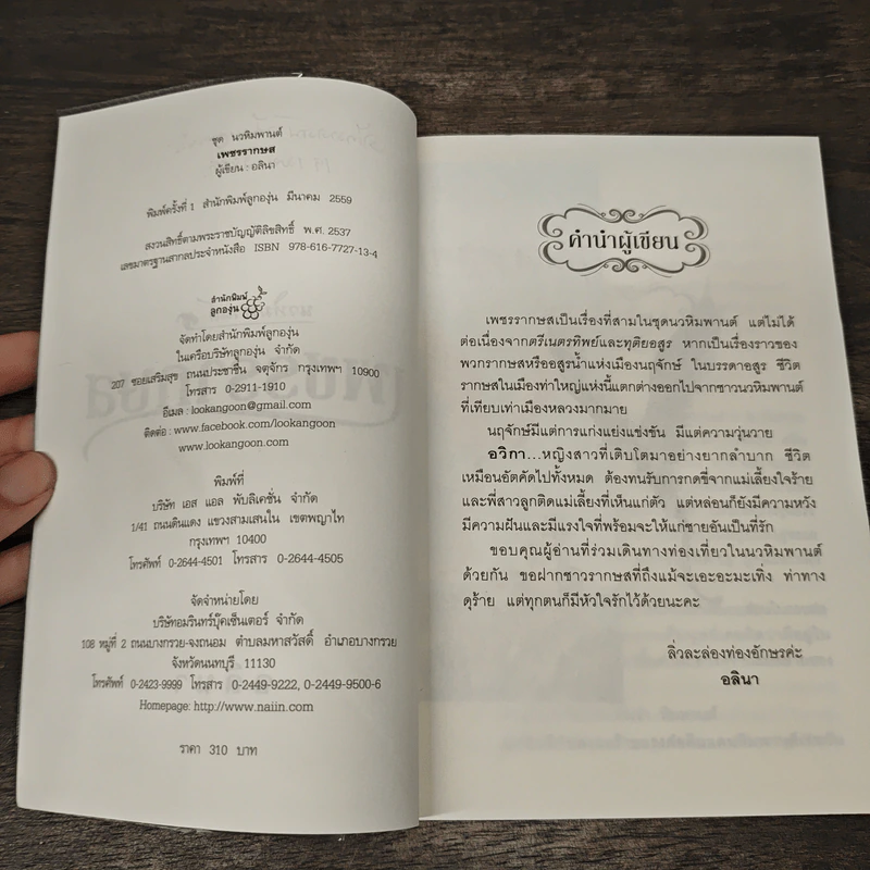 เพชรรากษส - อลินา รูปที่ 7