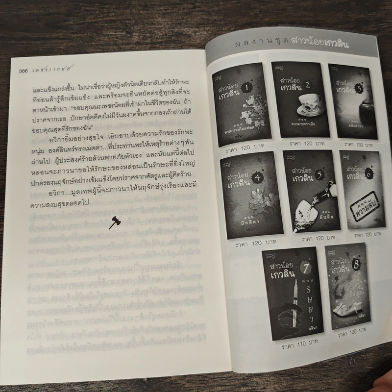 เพชรรากษส - อลินา รูปที่ 9