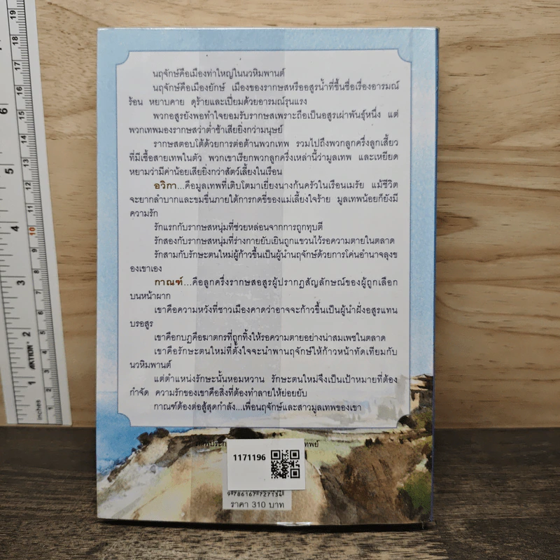 เพชรรากษส - อลินา รูปที่ 5
