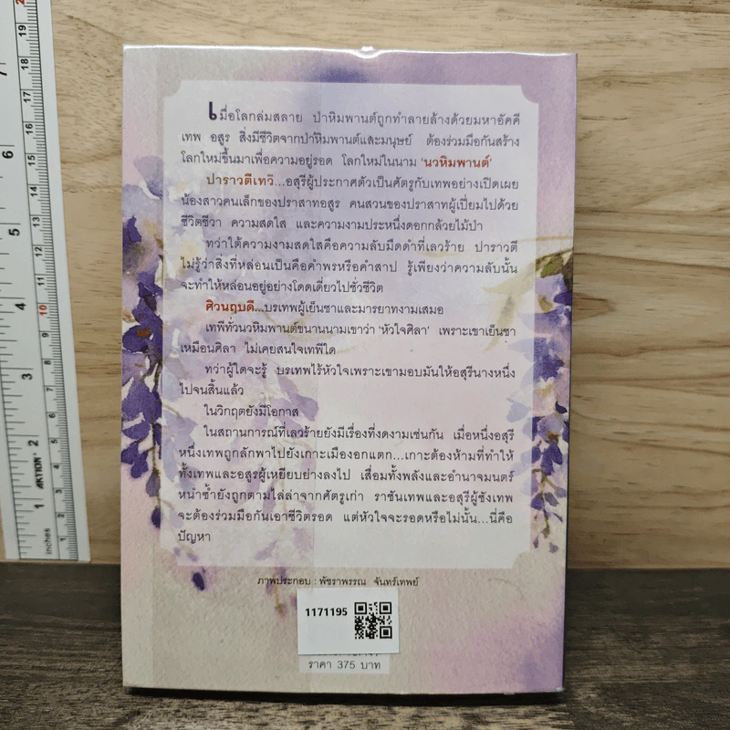 เอกเทพ - อลินา รูปที่ 5