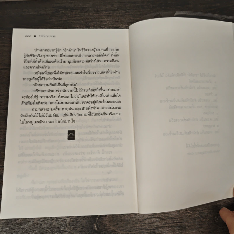 ระบำเมฆ - ดวงตะวัน รูปที่ 9