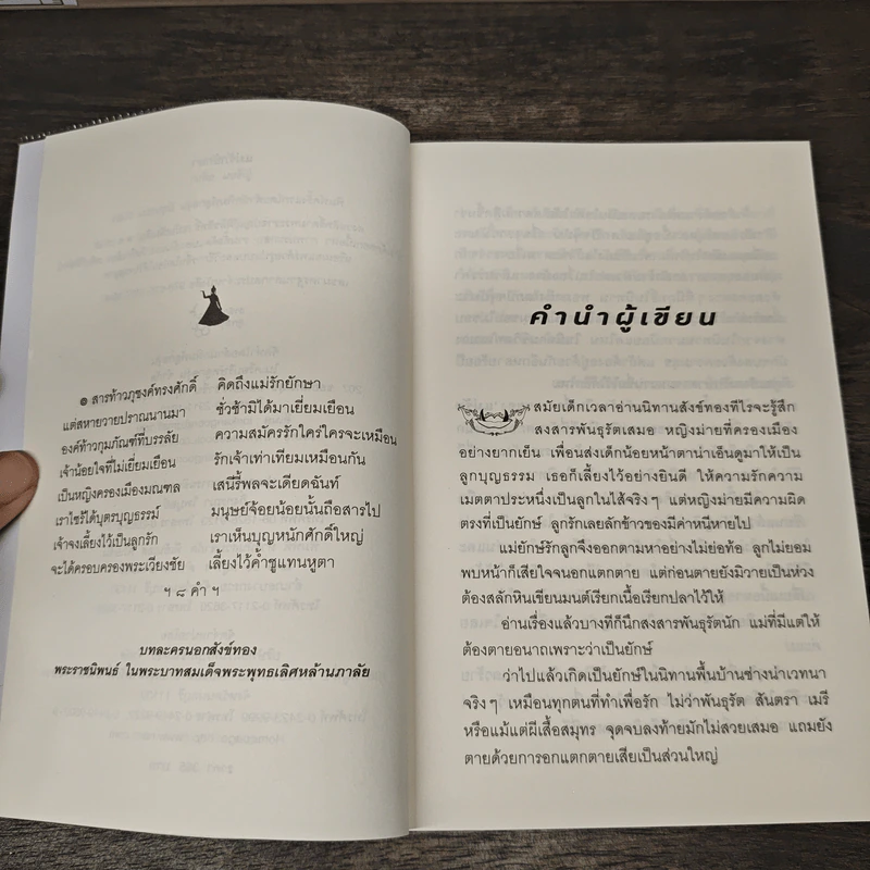 แม่รักยักษา - อลินา รูปที่ 8
