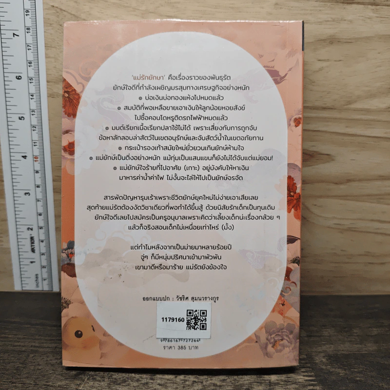 แม่รักยักษา - อลินา รูปที่ 5