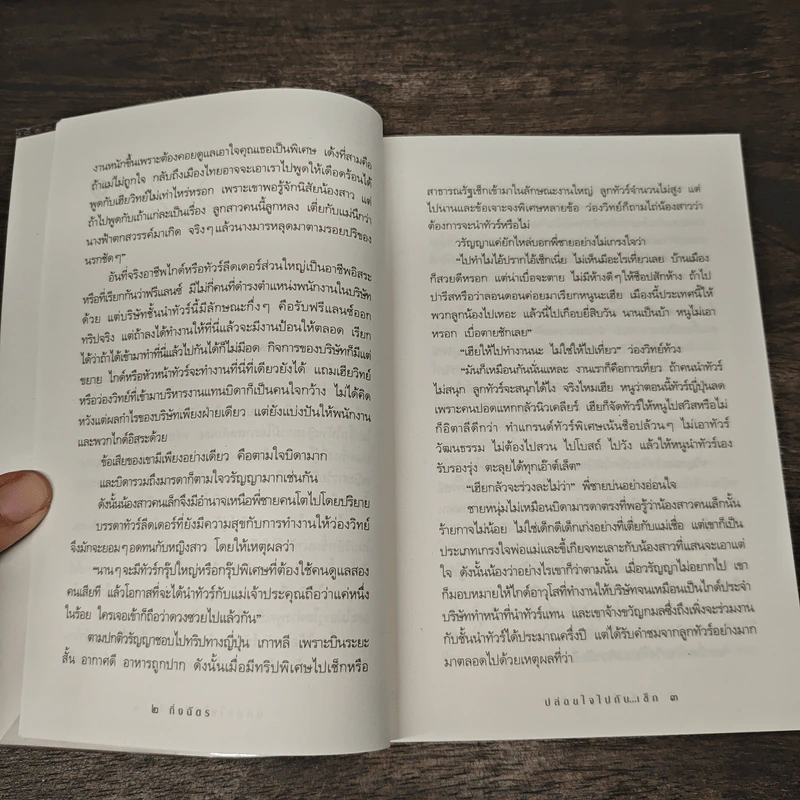 ปล่อยใจไปกับเช็ก - กิ่งฉัตร รูปที่ 8