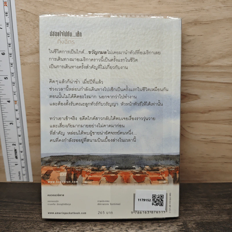 ปล่อยใจไปกับเช็ก - กิ่งฉัตร รูปที่ 5