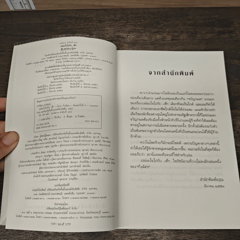 ปล่อยใจไปกับเช็ก - กิ่งฉัตร รูปที่ 7