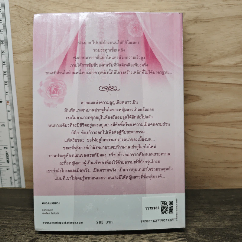 ลำนำในลมหนาว - ปิยะพร ศักดิ์เกษม รูปที่ 5