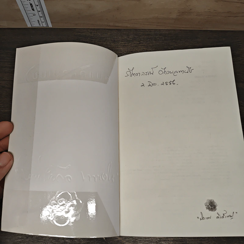 ลับแลลายเมฆ - ปิยะพร ศักดิ์เกษม รูปที่ 6