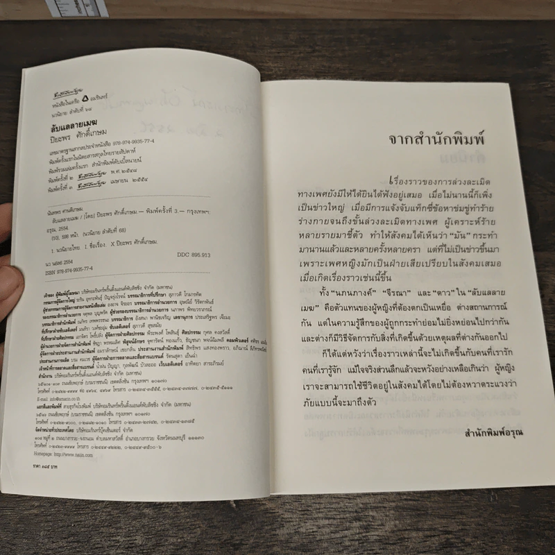 ลับแลลายเมฆ - ปิยะพร ศักดิ์เกษม รูปที่ 7
