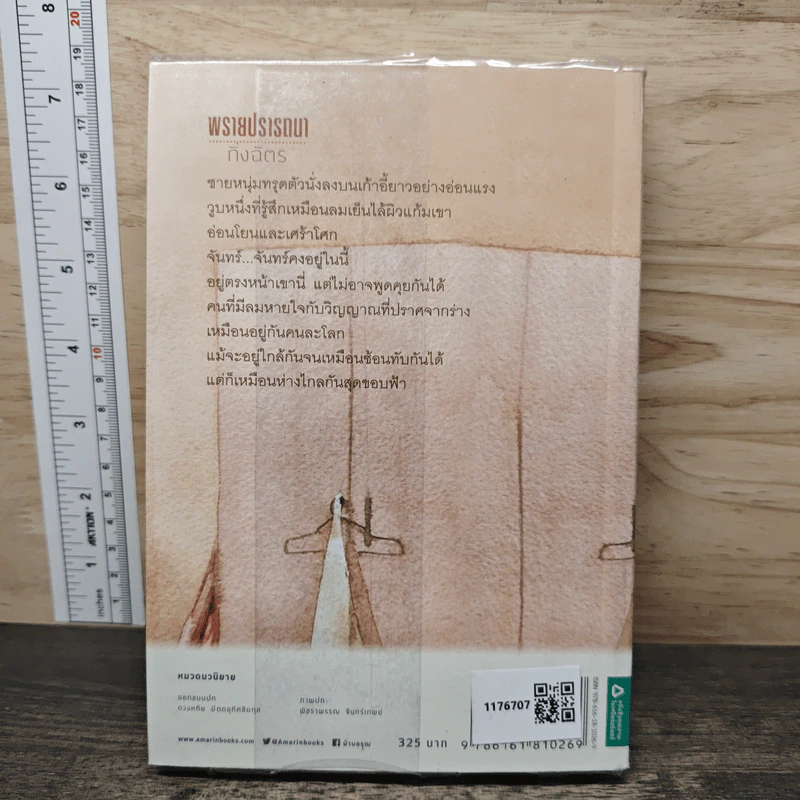 พรายปรารถนา - กิ่งฉัตร รูปที่ 5