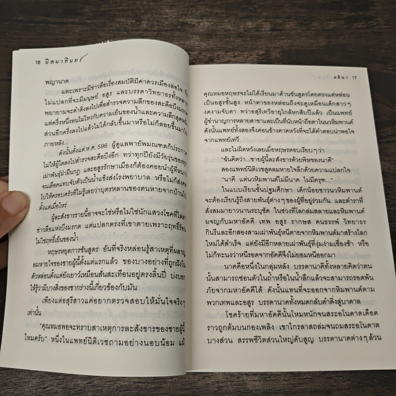 นิลนาคินทร์ (นวหิมพานต์) - อลินา รูปที่ 8