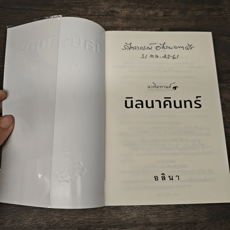 นิลนาคินทร์ (นวหิมพานต์) - อลินา รูปที่ 6