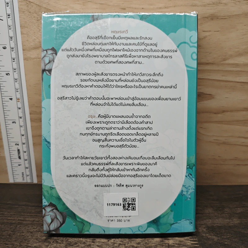 นิลนาคินทร์ (นวหิมพานต์) - อลินา รูปที่ 5