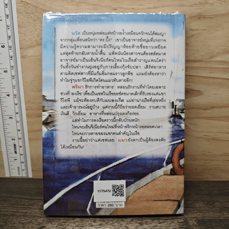 แผนร้ายเกี่ยวรัก - กิ่งฉัตร รูปที่ 5