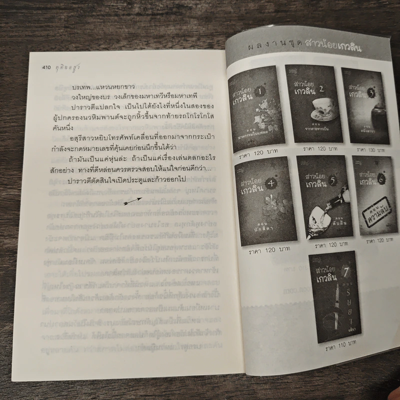 ทุติยอสูร - อลินา รูปที่ 9
