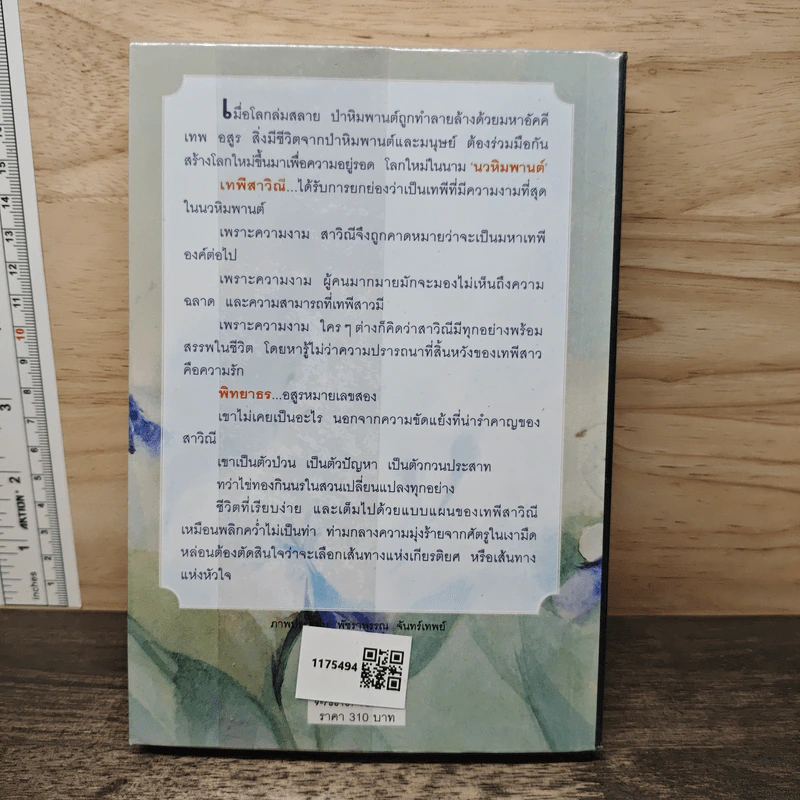 ทุติยอสูร - อลินา รูปที่ 5