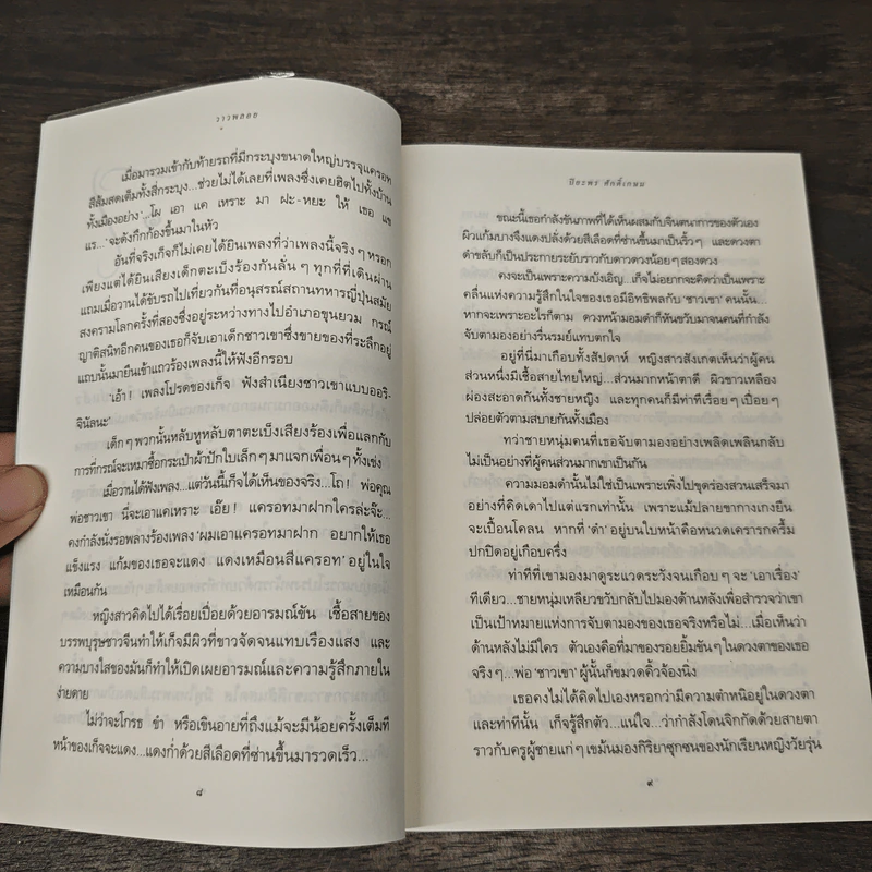 วาวพลอย - ปิยะพร ศักดิ์เกษม รูปที่ 8