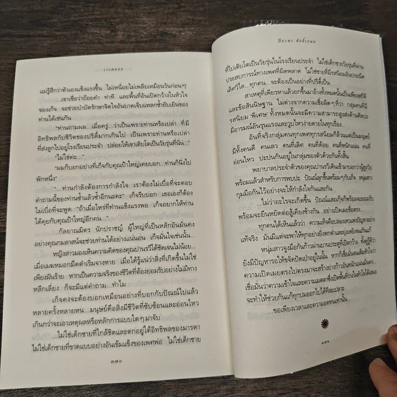 วาวพลอย - ปิยะพร ศักดิ์เกษม รูปที่ 9