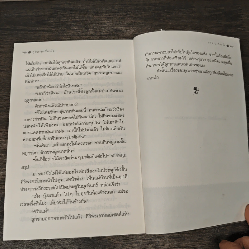 กุหลาบเกี่ยวใจ - กิ่งฉัตร รูปที่ 9