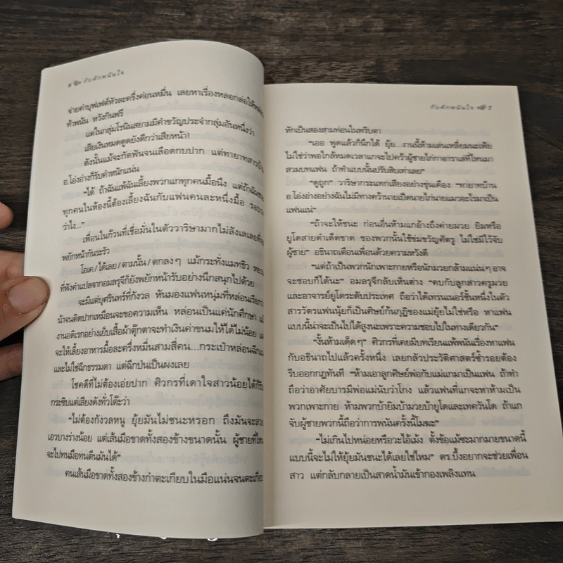 กับดักพนันใจ - กิ่งฉัตร รูปที่ 7