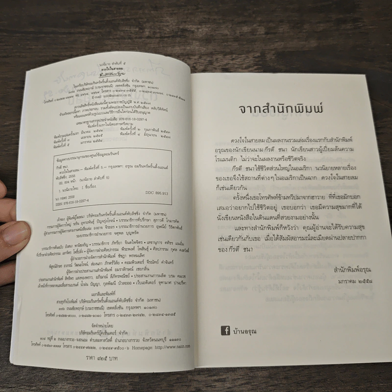 ดวงใจในสายลม - กีรตี ชนา รูปที่ 7