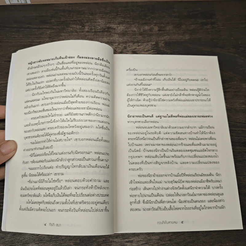 ดวงใจในสายลม - กีรตี ชนา รูปที่ 8