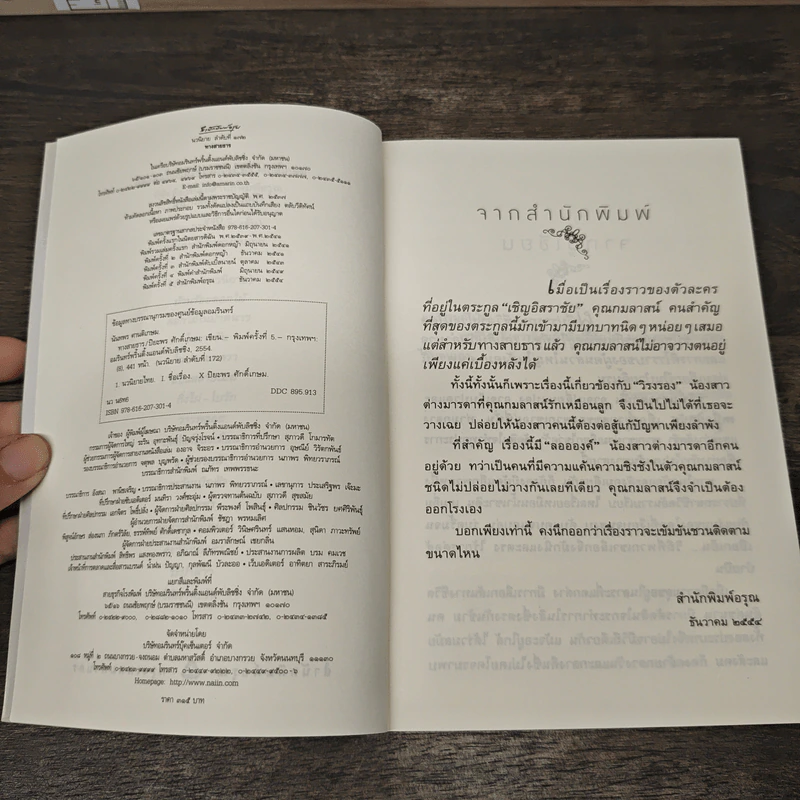 ทางสายธาร - ปิยะพร ศักดิ์เกษม รูปที่ 7