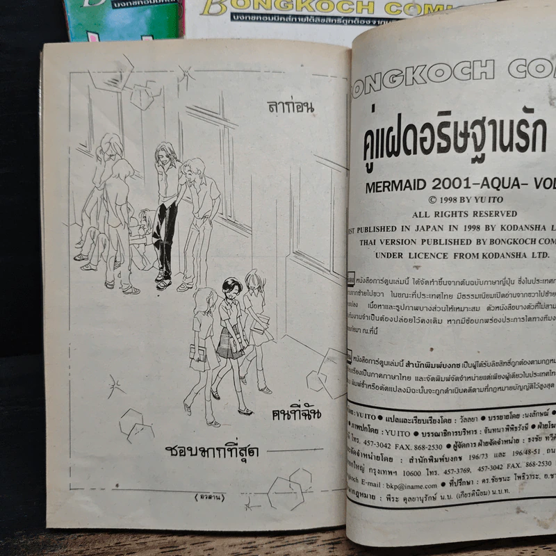 คู่แฝดอธิษฐานรัก 3 เล่มจบ รูปที่ 9