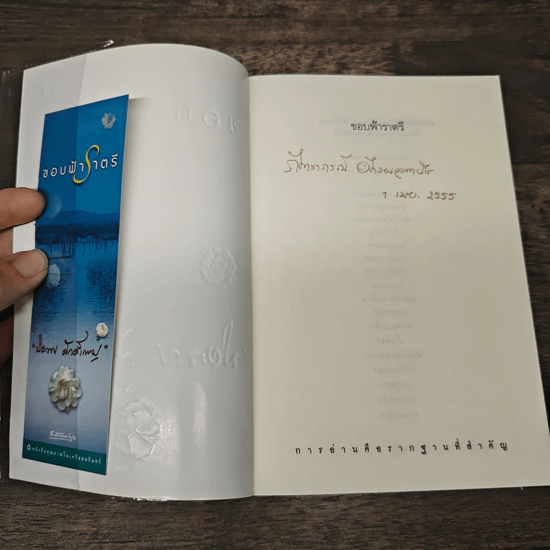 ขอบฟ้าราตรี - ปิยะพร ศักดิ์เกษม รูปที่ 6