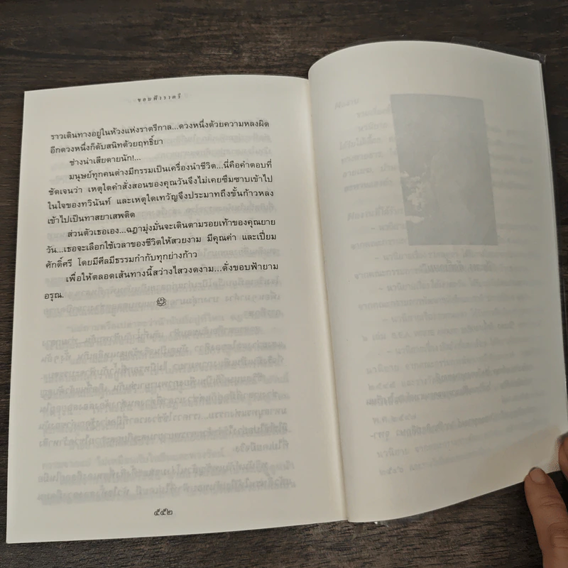 ขอบฟ้าราตรี - ปิยะพร ศักดิ์เกษม รูปที่ 9