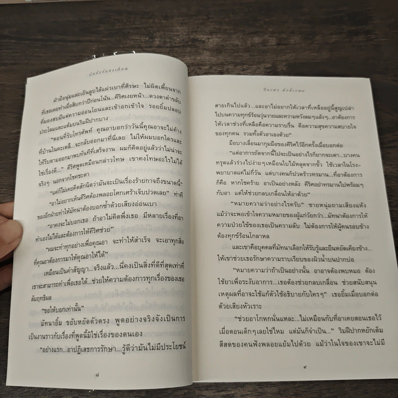บัลลังก์แสงเดือน - ปิยะพร ศักดิ์เกษม รูปที่ 8