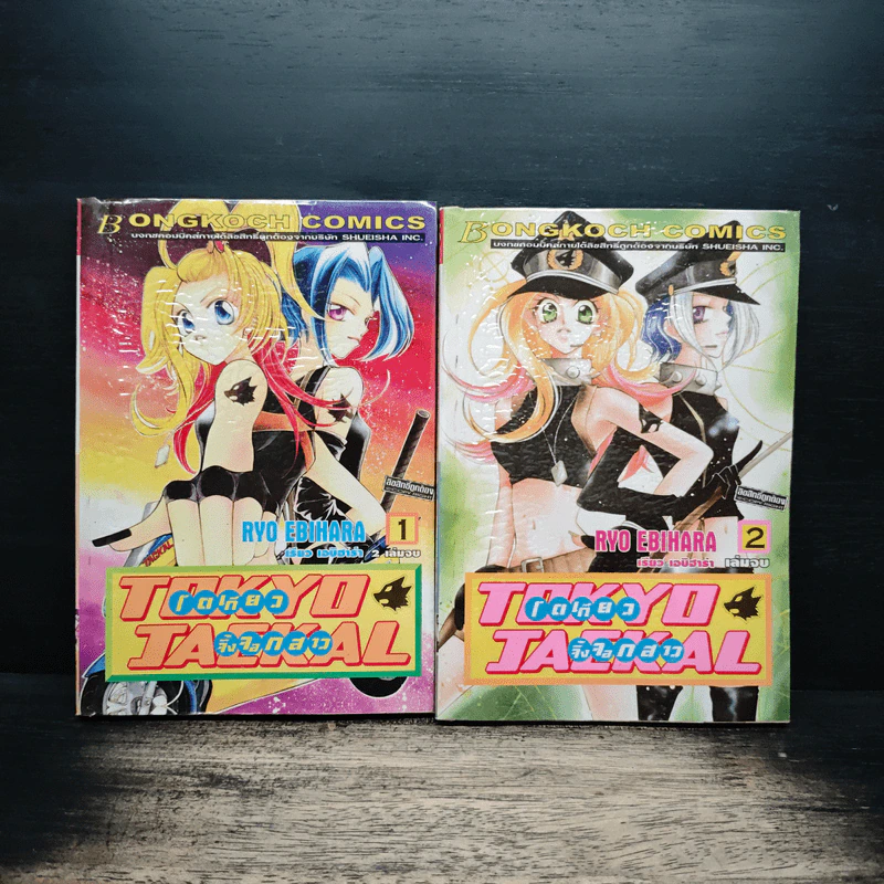 โตเกียวจิ้งจอกสาว TOKYO JACKAL 2 เล่มจบ รูปที่ 1
