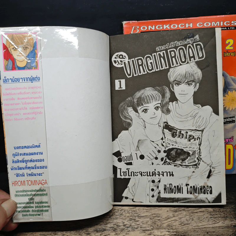 Virgin Road สาว 18 ใสบริสุทธิ์ 2 เล่มจบ รูปที่ 6