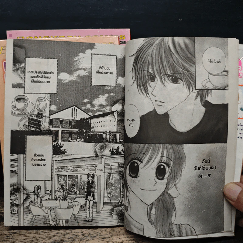 Sugar Pot 3 เล่มจบ รูปที่ 7