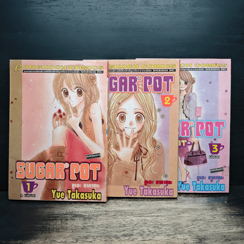 Sugar Pot 3 เล่มจบ รูปที่ 1