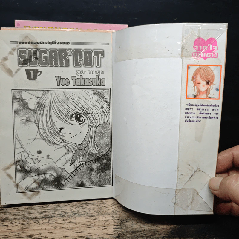 Sugar Pot 3 เล่มจบ รูปที่ 6