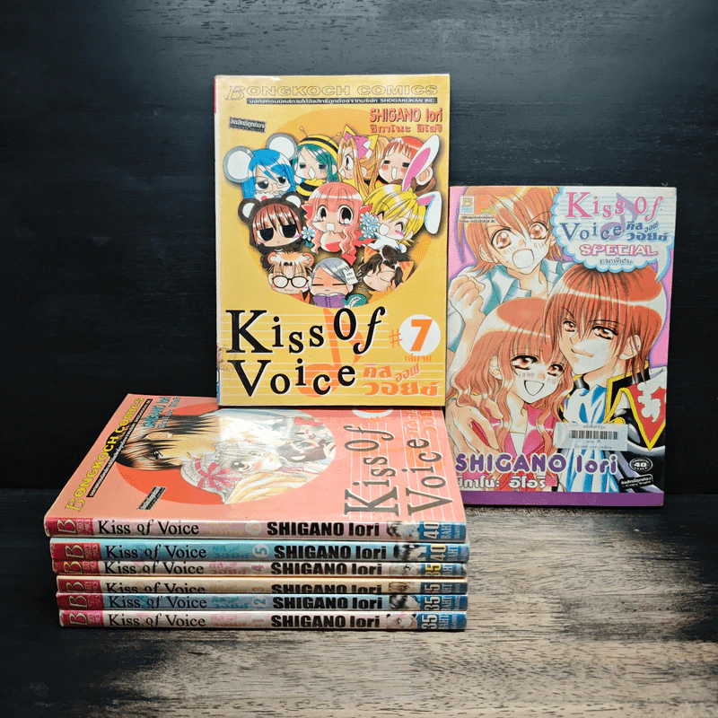 Kiss of voice 7 เล่มจบ + ภาคพิเศษ เล่มเดียวจบ รูปที่ 1