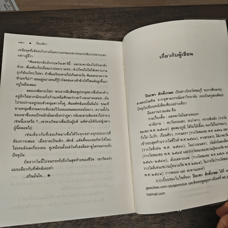 เรือนศิรา - ปิยะพร ศักดิเกษม รูปที่ 9