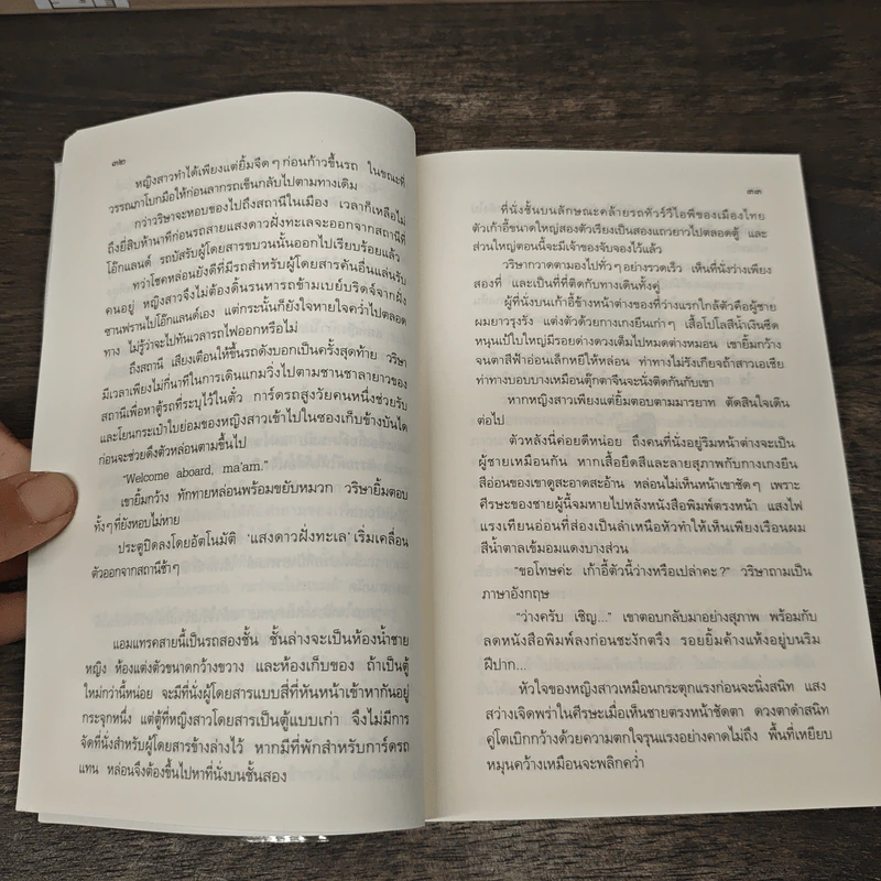 แสงดาวฝั่งทะเล - กิ่งฉัตร รูปที่ 8