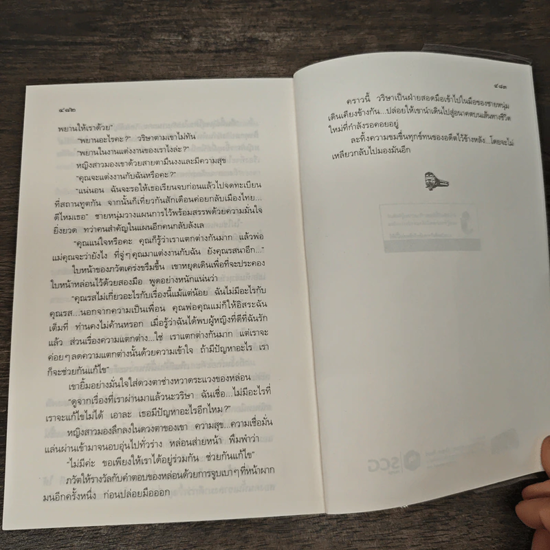 แสงดาวฝั่งทะเล - กิ่งฉัตร รูปที่ 9