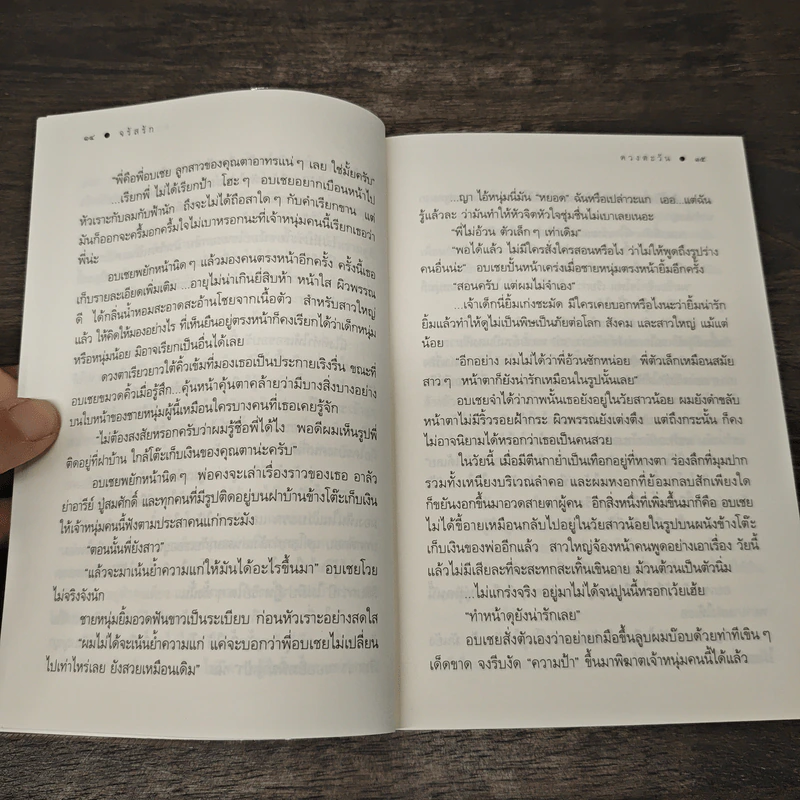 จรัสรัก - ดวงตะวัน รูปที่ 8