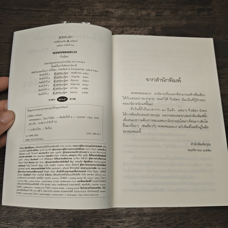 พรพรหมอลเวง - กิ่งฉัตร รูปที่ 7