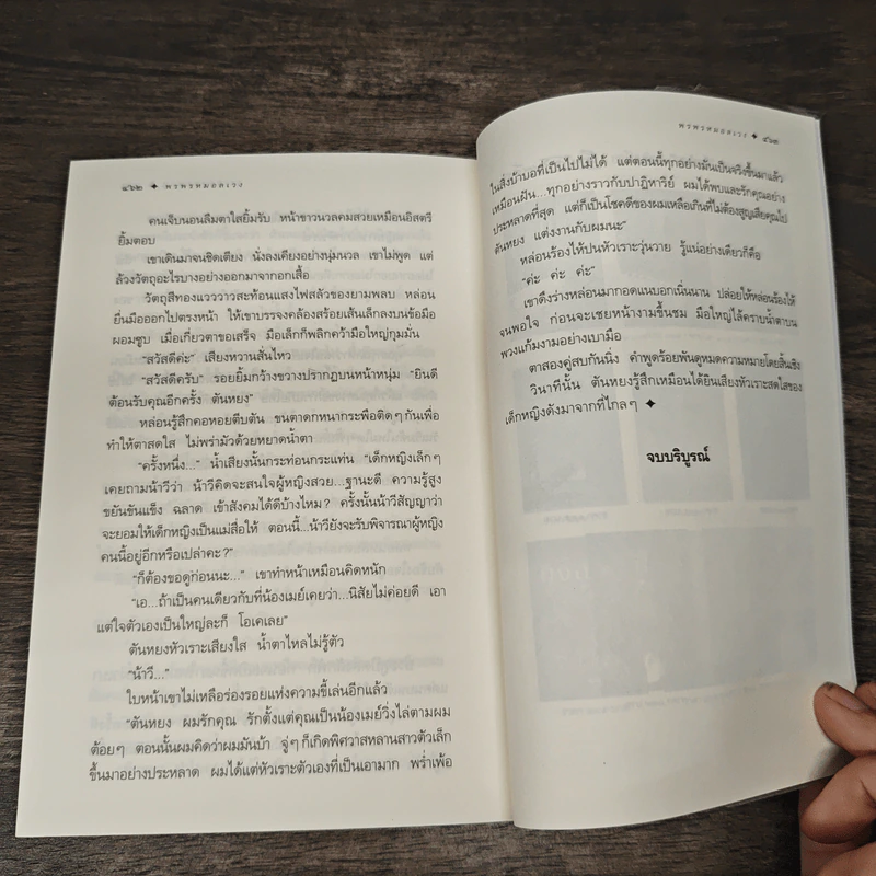 พรพรหมอลเวง - กิ่งฉัตร รูปที่ 9