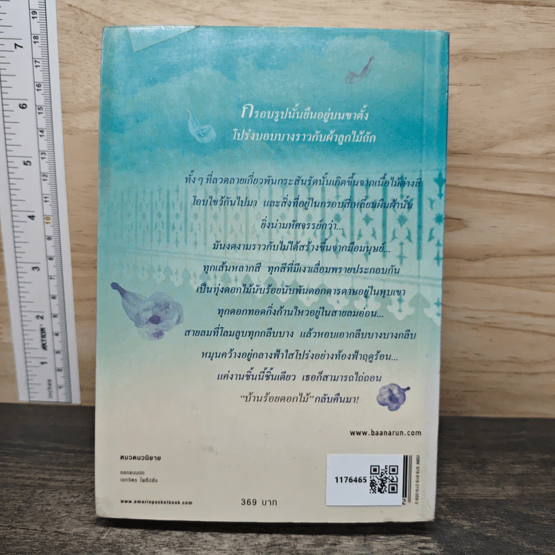 บ้านร้อยดอกไม้ - ปิยะพร ศักดิ์เกษม รูปที่ 5