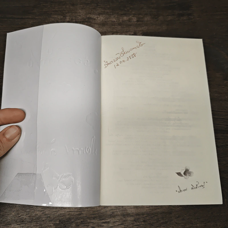 บ้านร้อยดอกไม้ - ปิยะพร ศักดิ์เกษม รูปที่ 6