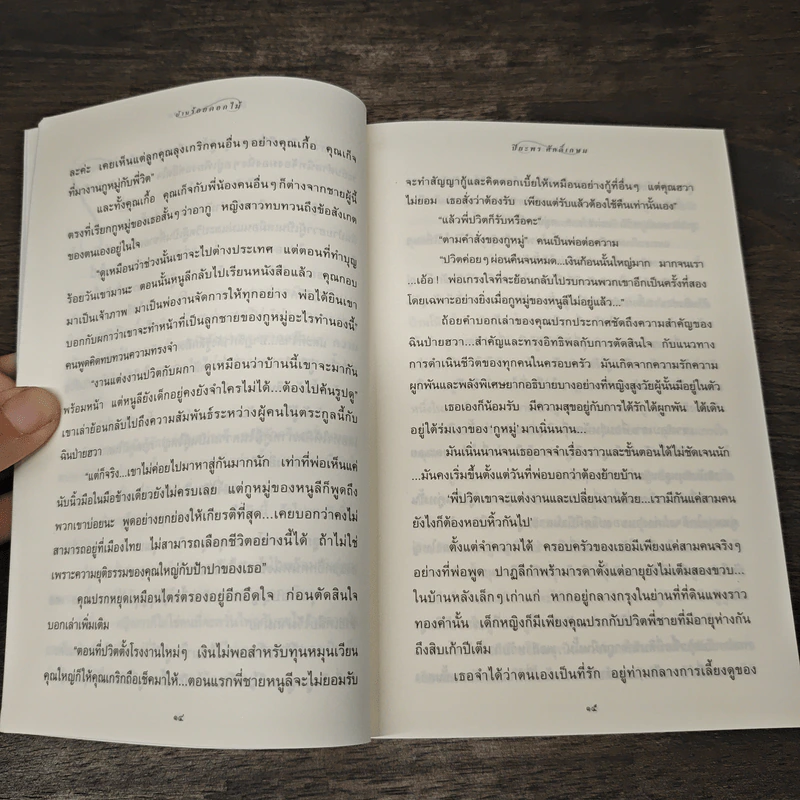 บ้านร้อยดอกไม้ - ปิยะพร ศักดิ์เกษม รูปที่ 8