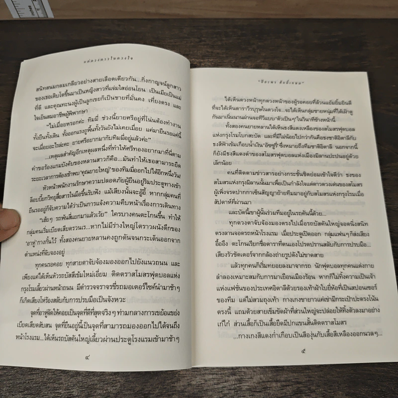 แด่ดวงดาวในดวงใจ - ปิยะพร ศักดิ์เกษม รูปที่ 8