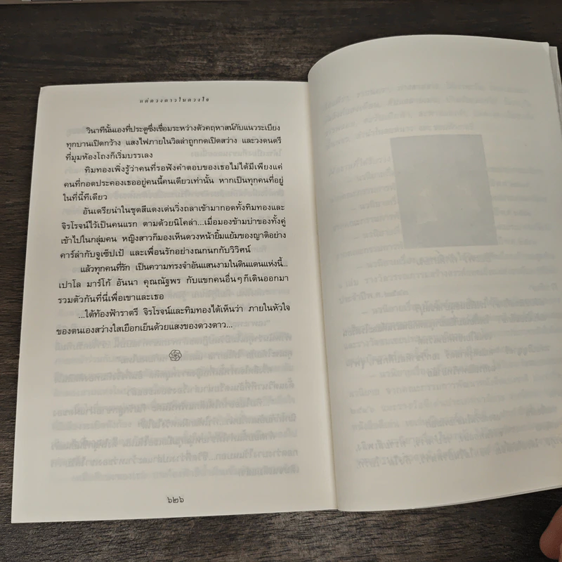 แด่ดวงดาวในดวงใจ - ปิยะพร ศักดิ์เกษม รูปที่ 9